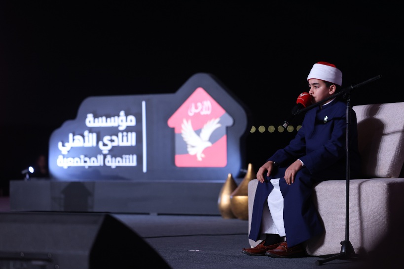 القلاجي نجم دولة التلاوة وشباب «قادرون باختلاف» في حفل إطلاق مؤسسة الأهلي للتنمية المجتمعية